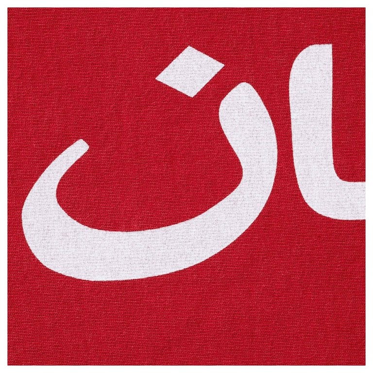 Supreme Arabic Logo Hooded Sweatshirt
